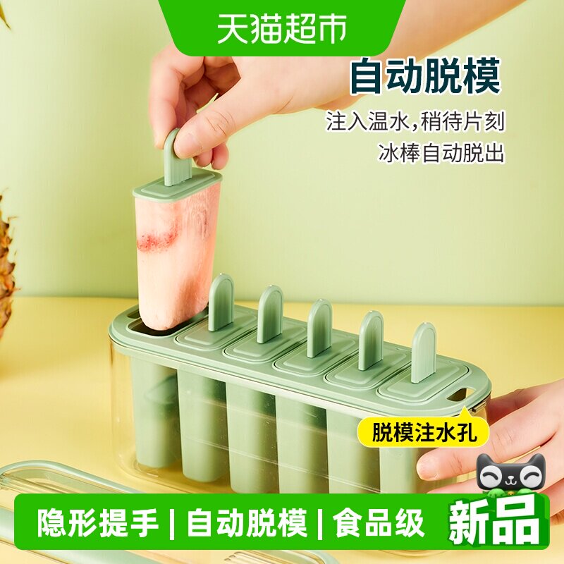 舍里家用自制雪糕磨具儿童冰棍冰糕DIY淇淋制作工具食品级冰格