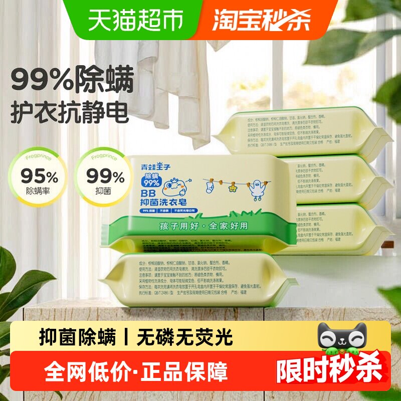 包邮青蛙王子婴儿洗衣皂BB去渍抑菌皂180g*5块宝宝香皂新生儿洗衣