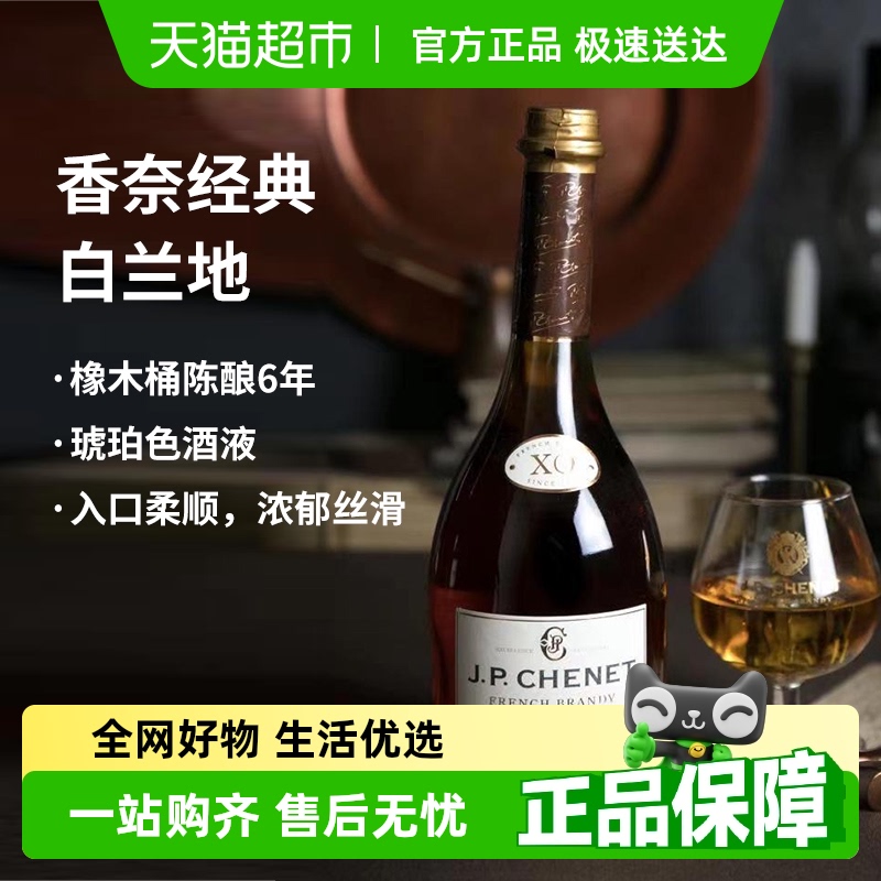 白兰地法国原瓶进口香奈