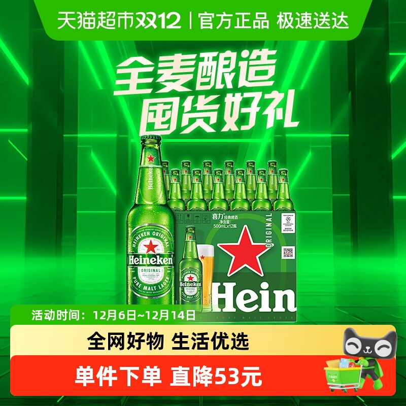 喜力经典啤酒500ml*12瓶产地混发
