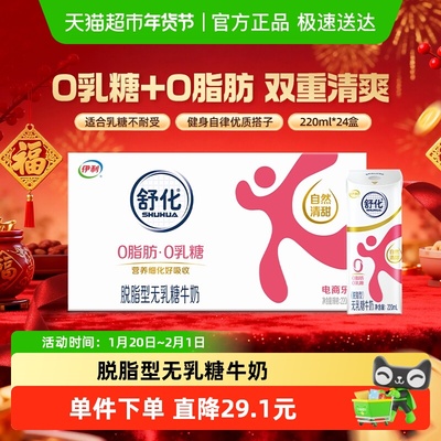 舒化无乳糖脱脂牛奶220ml×24盒