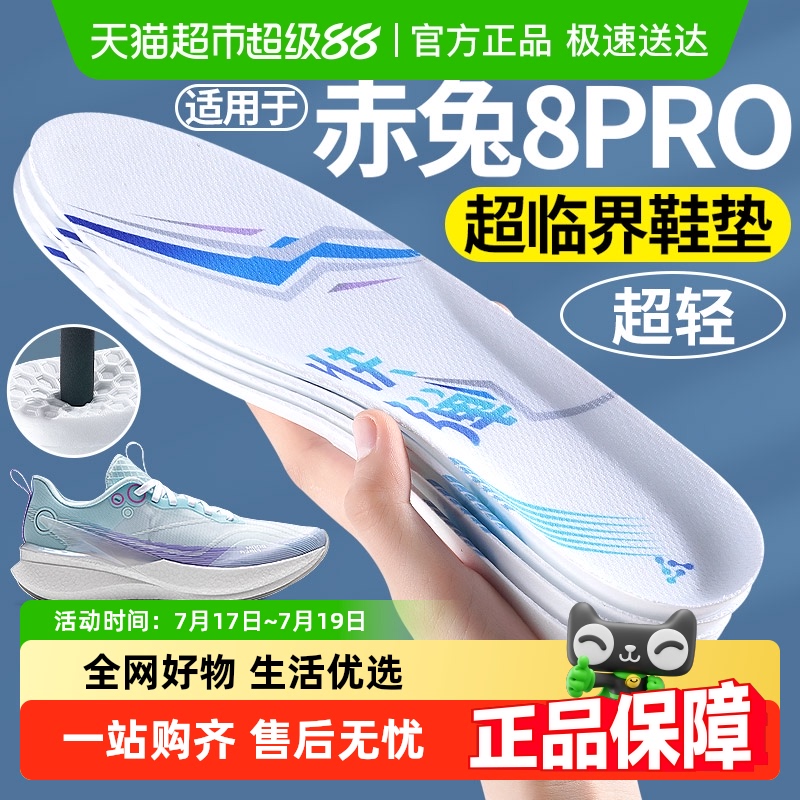 足印部落超临界运动减震鞋垫透气