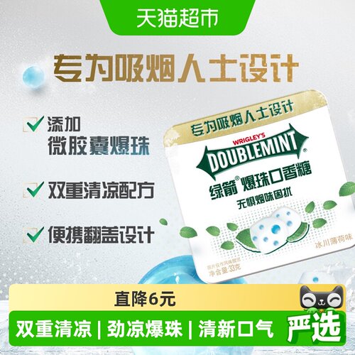 绿箭爆珠口香糖冰川薄荷清新33g