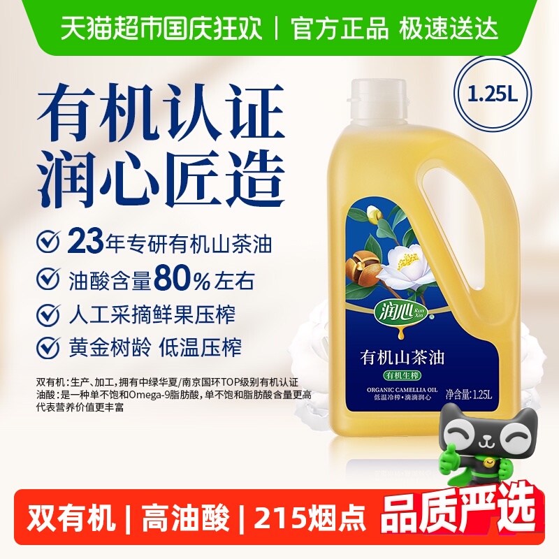 润心有机生榨茶籽油山茶油