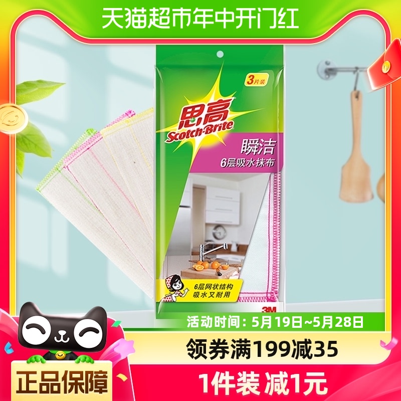 3M思高瞬洁抹布吸水不掉毛家务百洁布洗碗布洗碗巾3片1袋用品家用