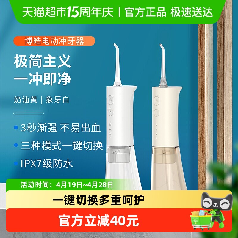 博皓冲牙器电动便携家用智能洗牙器洁牙器水牙线正畸口腔神器