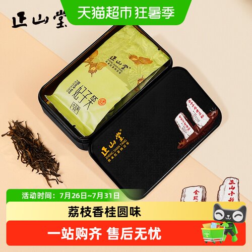 正山堂妃子笑红茶茶叶品鉴装试喝