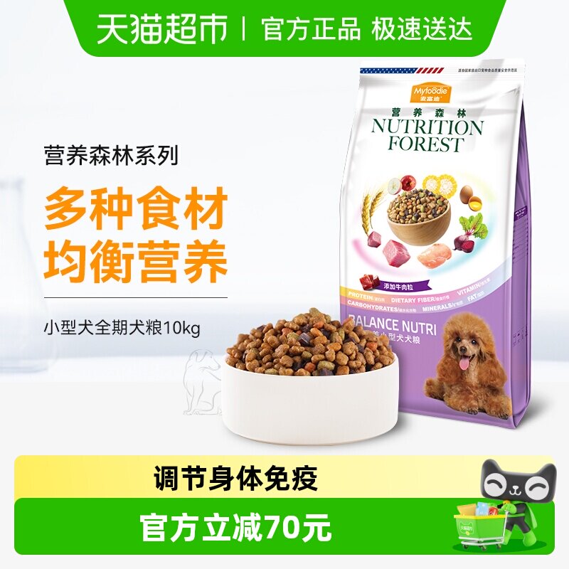 麦富迪狗粮营养森林牛肉粒贵宾泰迪金毛小型犬全价通用成幼犬粮