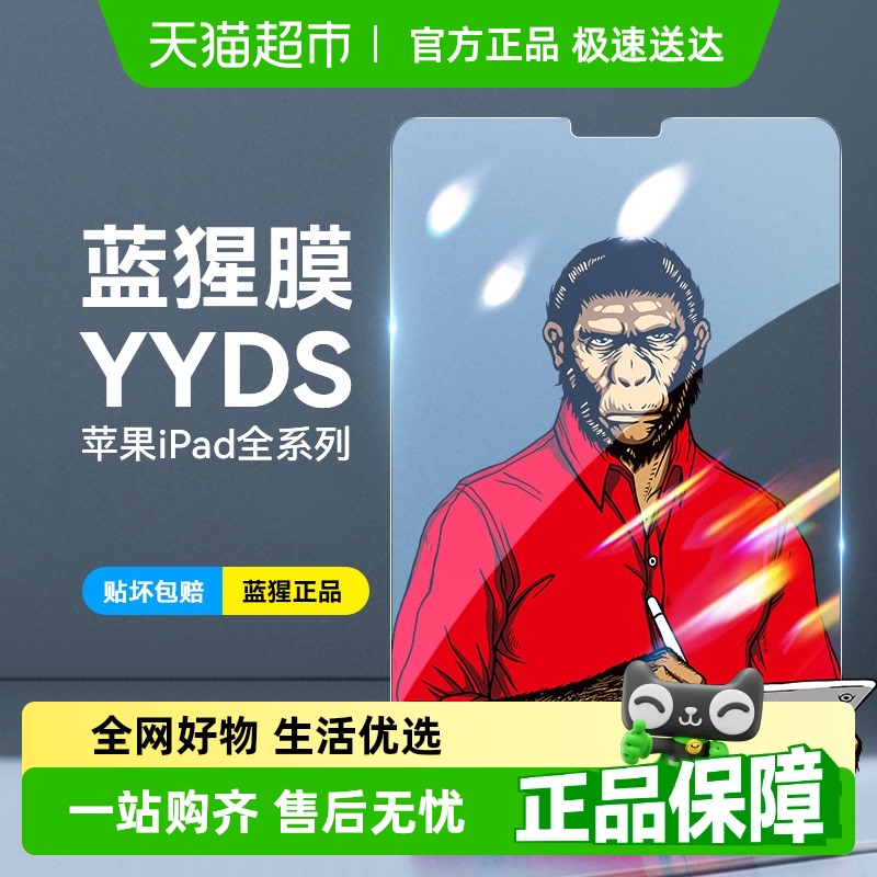 蓝猩苹果ipadpro12.9钢化膜