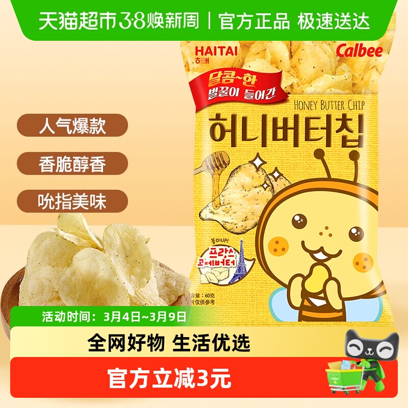 韩国进口海太蜂蜜黄油薯片网红薯片办公室零食小吃