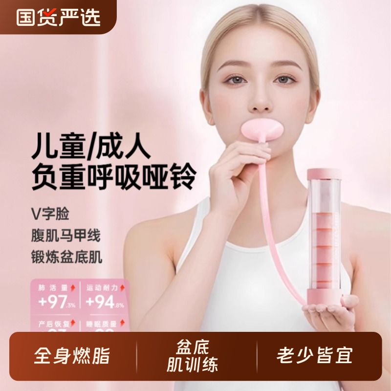 麦克羊呼吸哑铃腹式呼吸训练锻炼肺活量腹肌马甲线盆底肌瘦脸神器