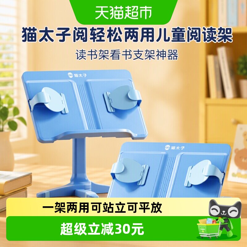 猫太子儿童阅读架180°护眼图片