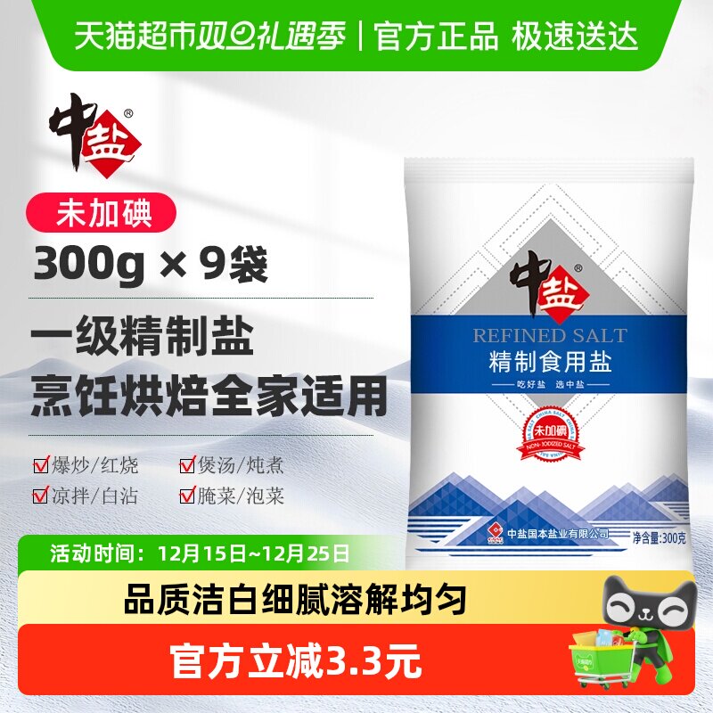 中盐中盐无碘精制盐井矿盐家用