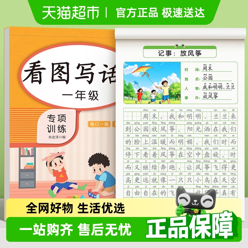 看图写话小学生专用练字帖