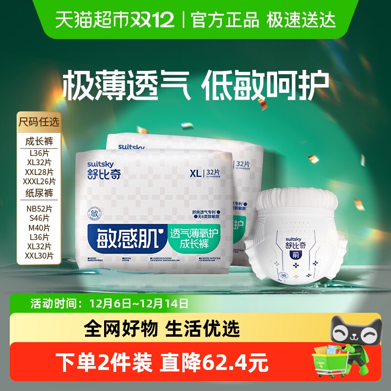 舒比奇透气薄拉拉裤尿不湿