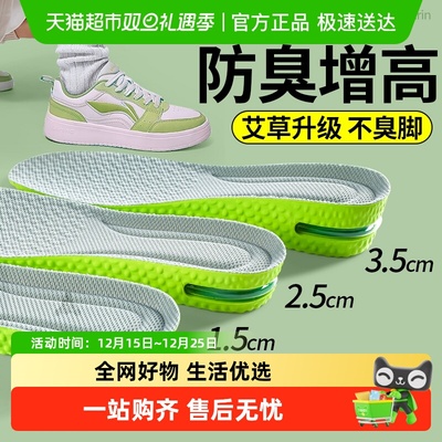 防臭增高鞋垫男款吸汗防臭透气