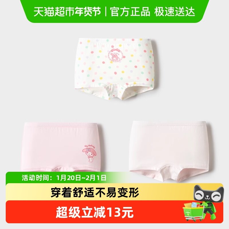 【库洛米IP】巴拉巴拉女童内裤棉平角四角短裤抗菌裆部A类中大童,童装/婴儿装/亲子装,内裤,淘宝优惠券,粉丝福利购,淘宝优惠卷