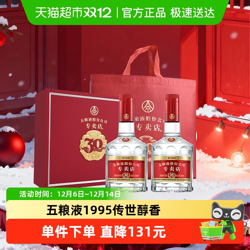 五粮液1995专卖店礼盒500ml*2瓶
