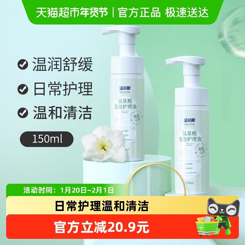 洁尔阴私处护理液氨基酸泡泡150ml*2弱酸护理舒缓清洁私处洗液,洗护清洁剂/卫生巾/纸/香薰,私处洗液,淘宝优惠券,粉丝福利购,淘宝优惠卷