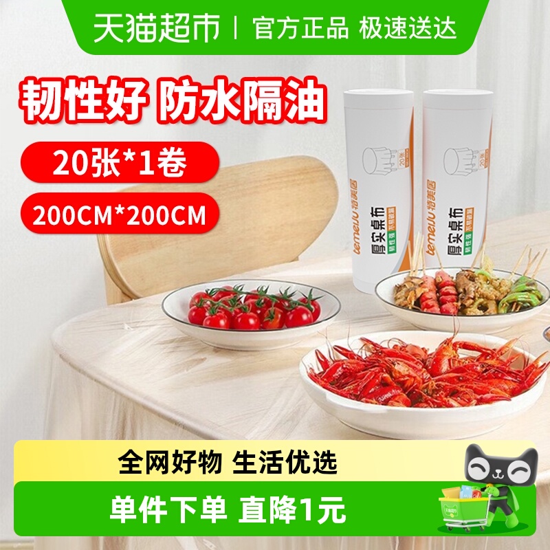 特美居加厚大号200cm一次性桌布