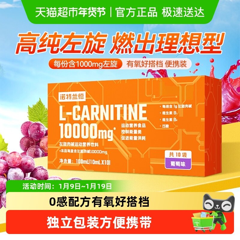 诺特兰德左旋肉碱10000运动健身饮料正品非左旋10万10000便携,保健食品/膳食营养补充食品,左旋肉碱,淘宝优惠券,粉丝福利购,淘宝优惠卷