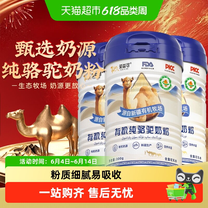 驼益可有机纯骆驼奶粉正宗新疆营养送礼礼盒无添加