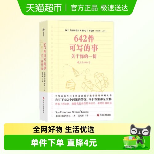 642件可写的事-关于你的一切