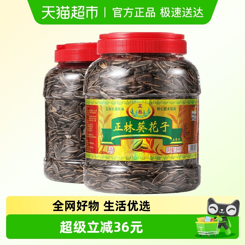 正林瓜子葵瓜子礼桶1100g五香味美葵炒货零食批发年货特产