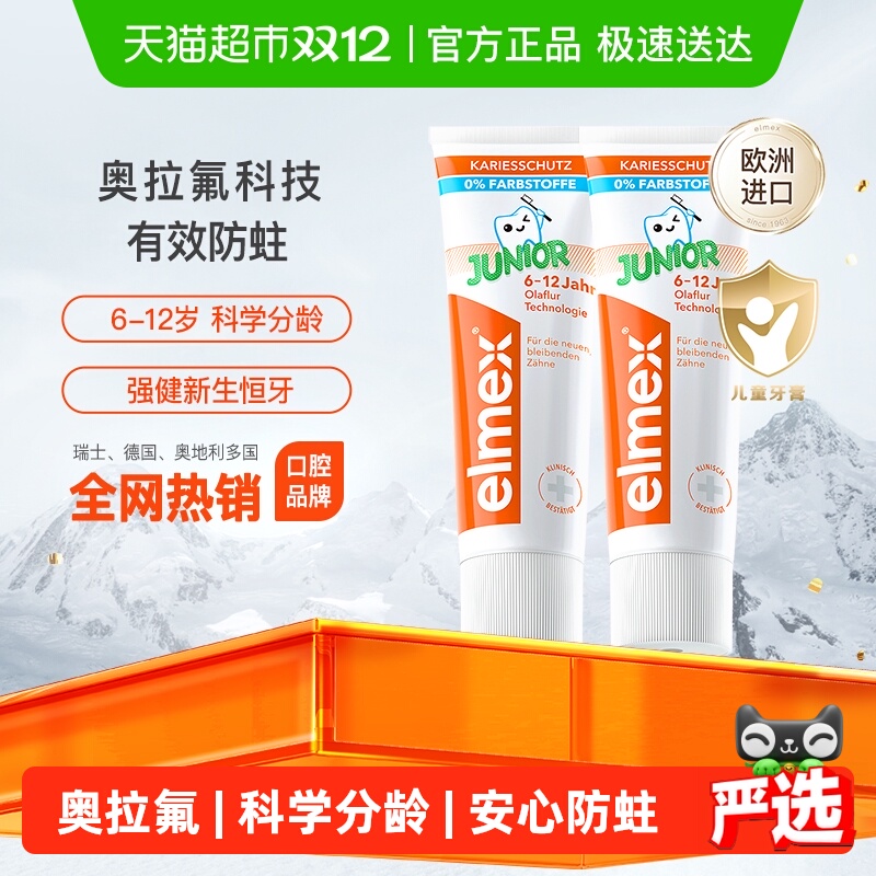 elmex进口含氟儿童牙膏防蛀