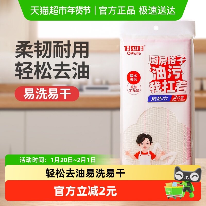 好媳妇洗碗抹布家用厨房清洁专用加厚不易沾油吸水去污洗碗巾易干,家庭/个人清洁工具,抹布,淘宝优惠券,粉丝福利购,淘宝优惠卷