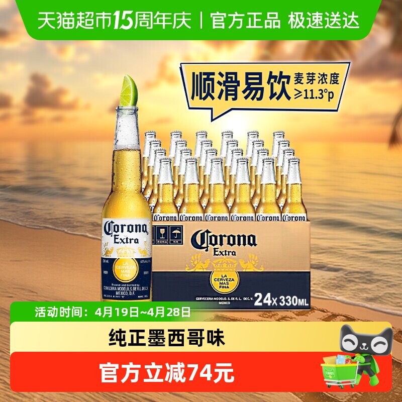 Corona/科罗娜啤酒墨西哥风味330ml*24瓶