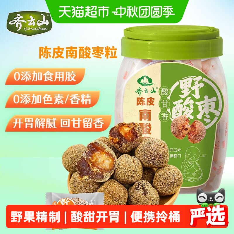 齐云山酸枣粒酸甜开胃480g蜜饯果干陈皮风味出游解馋零食