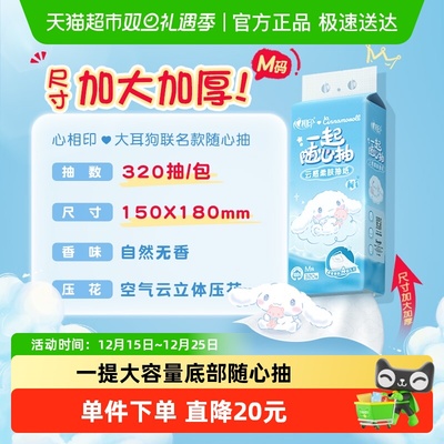 心相印云感大耳狗悬挂抽320抽1提