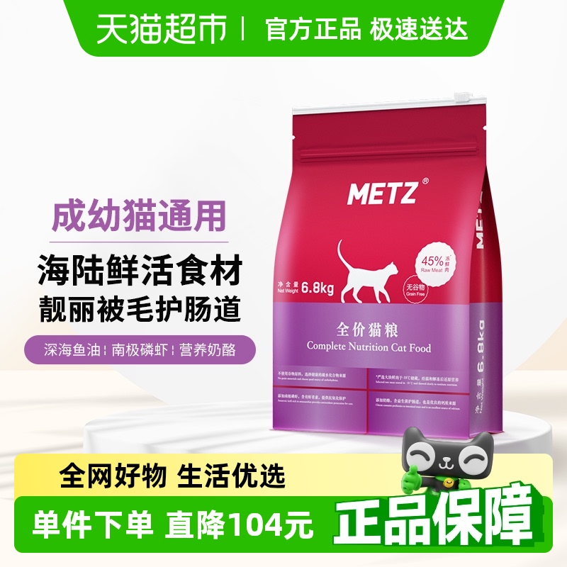 玫斯无谷物生鲜肉全价猫粮6.8kg