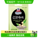 味好美白胡椒粉纯白胡椒粉烧烤汤料原料调料牛排炒菜调味料