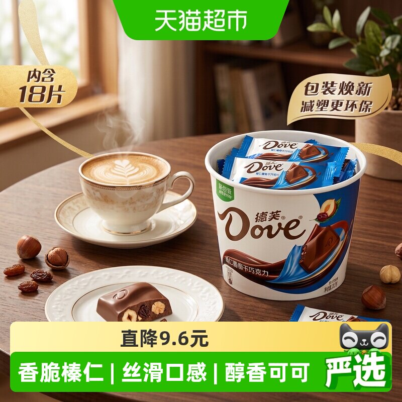 德芙榛仁葡萄干巧克力分享碗装坚果夹心儿童小零食喜糖果伴手礼