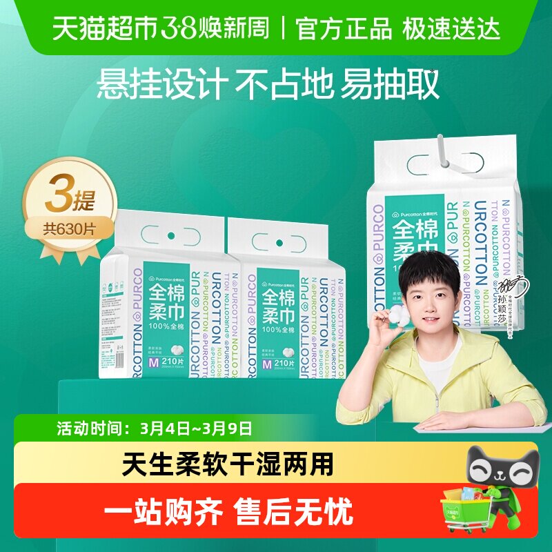 【孙颖莎同款】全棉时代一次洗脸巾性全棉柔巾M码悬挂干湿两用