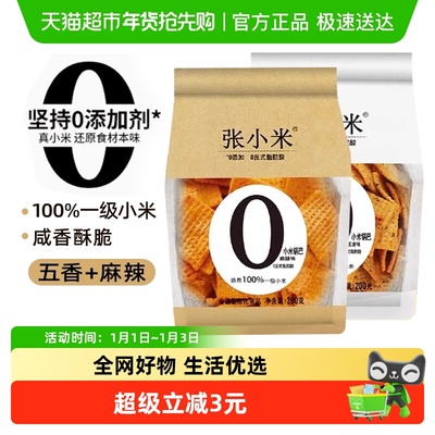 张小米健康粗粮谷物锅巴无添加