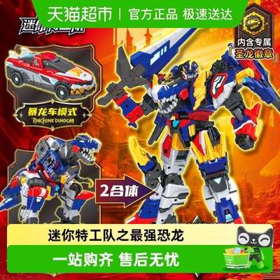 迷你特工队最强恐龙霸王龙玩具