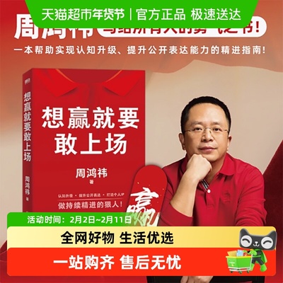 想赢就要敢上场无周鸿祎