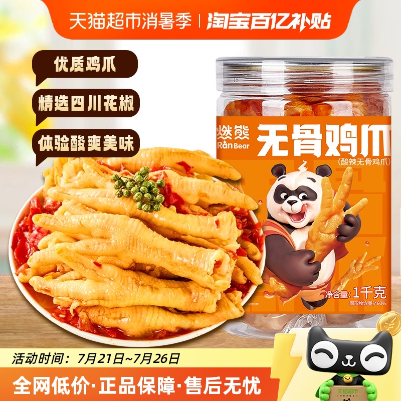 天海藏酸辣无骨鸡爪2斤