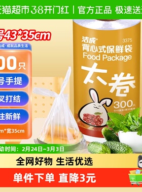 洁成背心保鲜袋大号43CM*35CM300只卷装易扎易提家用冰箱食品保鲜