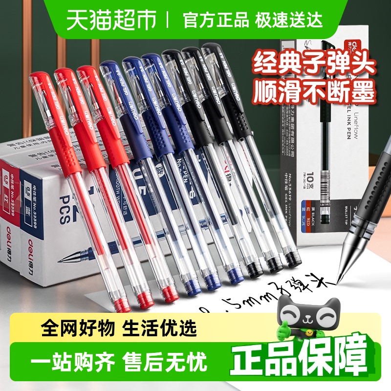 得力中性笔拔帽水笔0.5mm子弹头签字笔替芯商务办公用黑笔红笔