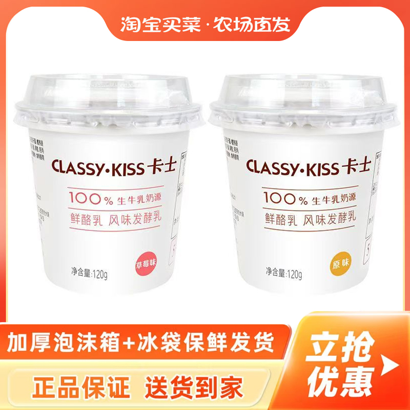 卡士酸奶鲜酪乳120g鲜酪乳低温酸奶原味草莓味发酵乳营养代餐酸奶