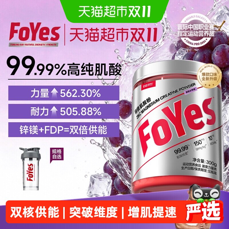 FoYes肌酸锌镁一水肌酸粉耐力爆发力氮泵氨基酸健身增肌补剂