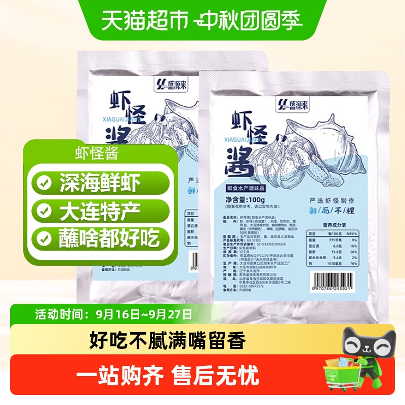 盛源来大连虾怪酱鲜嫩美味图片