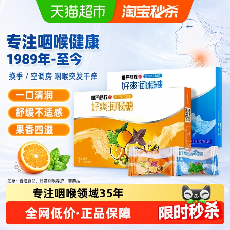 慢严舒柠润喉糖薄荷+鲜橙2盒装老师主播胖大海橘红薄荷糖护嗓含片
