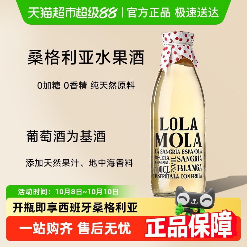 西班牙进口莫斯卡托甜白葡萄酒桑格利亚果酒甜型配制酒女士微醺酒