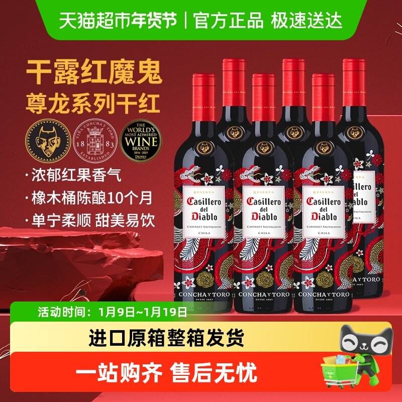 红魔鬼尊龙赤霞珠干红葡萄酒750ml*6瓶智利原瓶进口红酒 婚礼喜宴