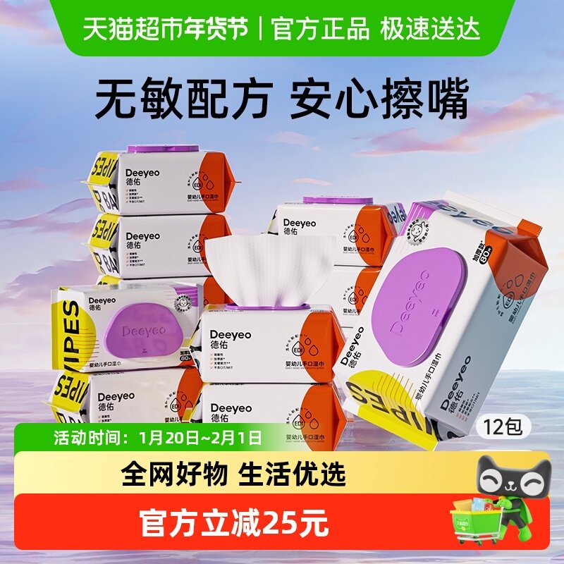 德佑湿巾手口湿巾加厚大包装宝宝擦嘴湿巾纸80抽12包婴儿母婴童,婴童用品,普通婴童湿巾,淘宝优惠券,粉丝福利购,淘宝优惠卷